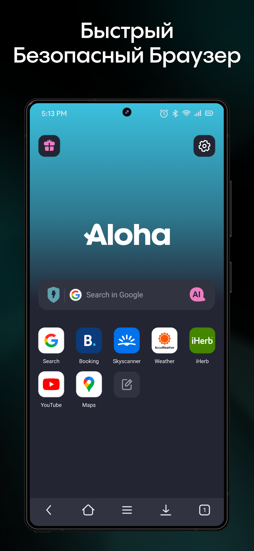 Aloha Браузер скриншот
