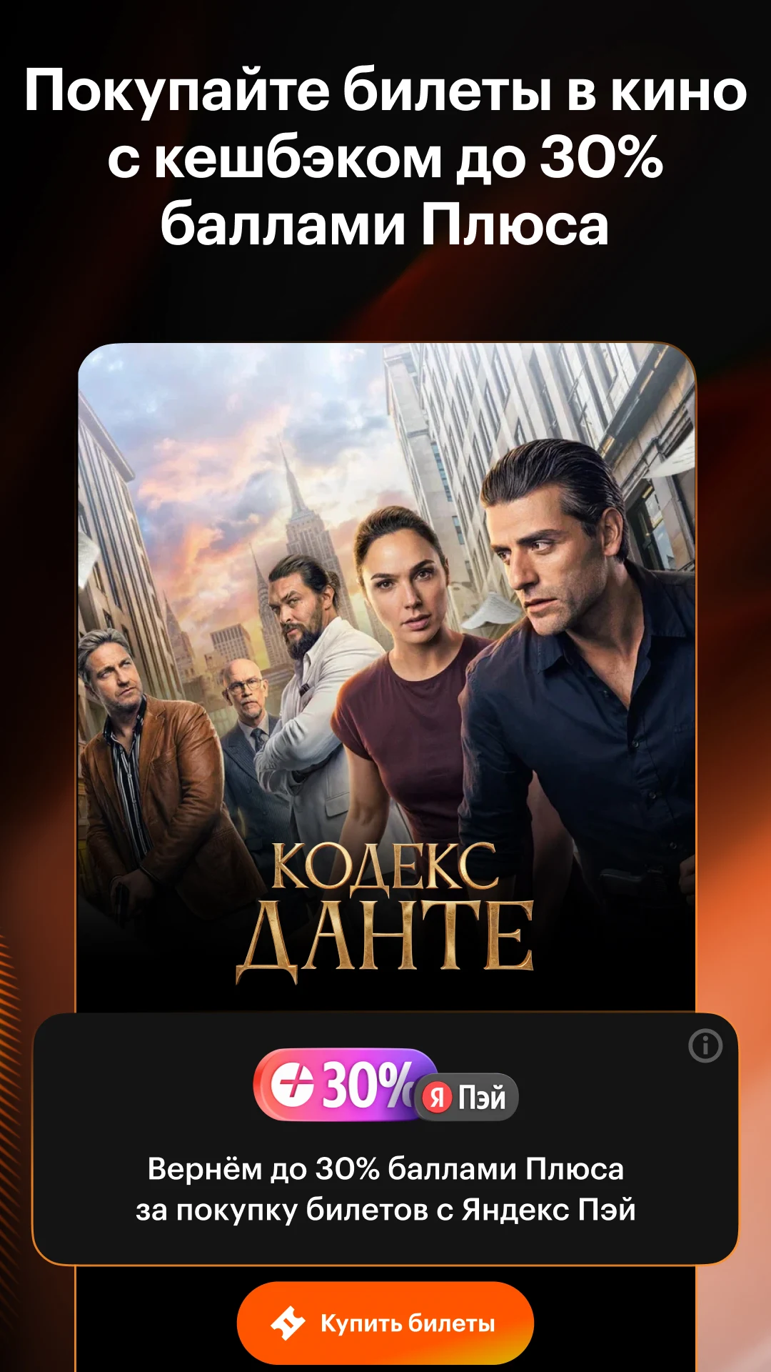 Кинопоиск скриншот